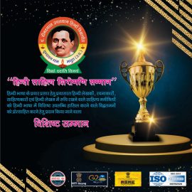 विशिष्ट सम्मान